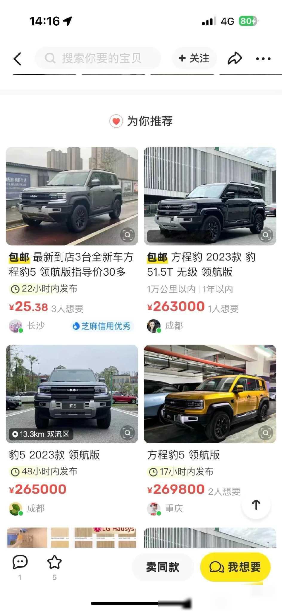 标题：解密咸鱼25W“豹5”：价位、性能与隐藏的秘密
最近在咸鱼上突然冒出一波价