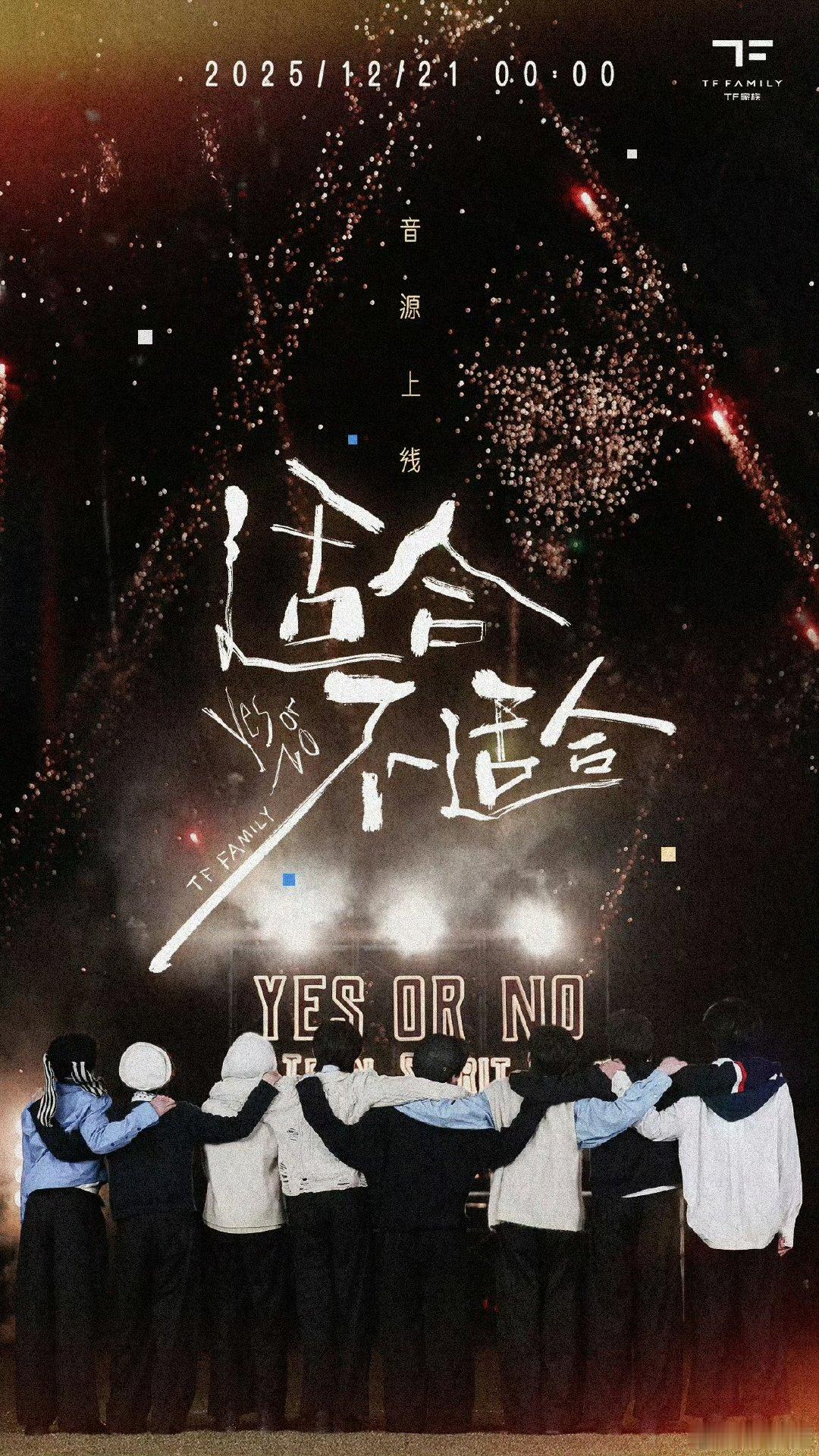 tf四代新歌适合不适合TF四代新歌《适合不适合》预告左奇函、杨博文、张桂源、陈奕