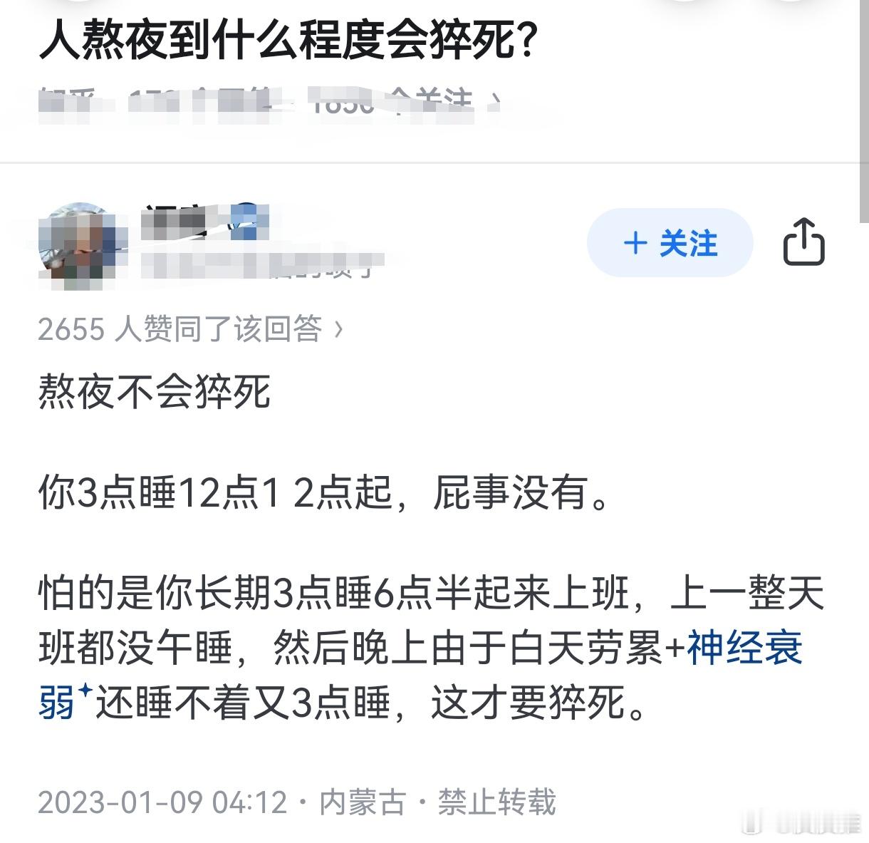 36岁女子直播一夜后猝死 人熬夜到什么程度会猝死？玩几局王者荣耀，我都是接近凌晨