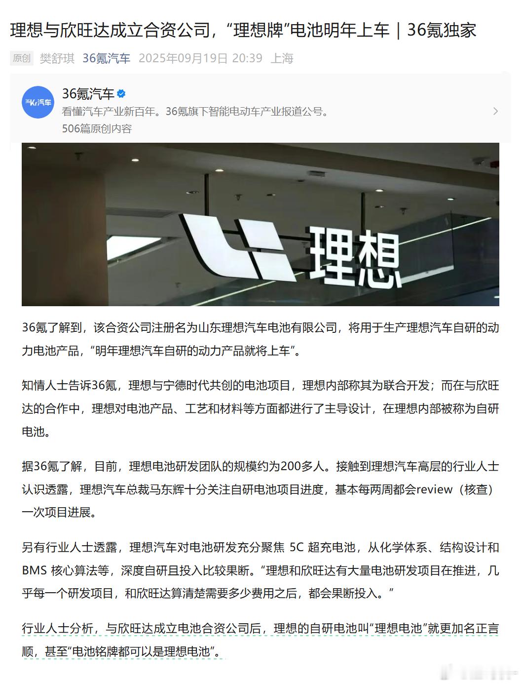 理想“自研电池”，[good]老百姓心中有个质朴的观念：任何名牌的零部件供应商，