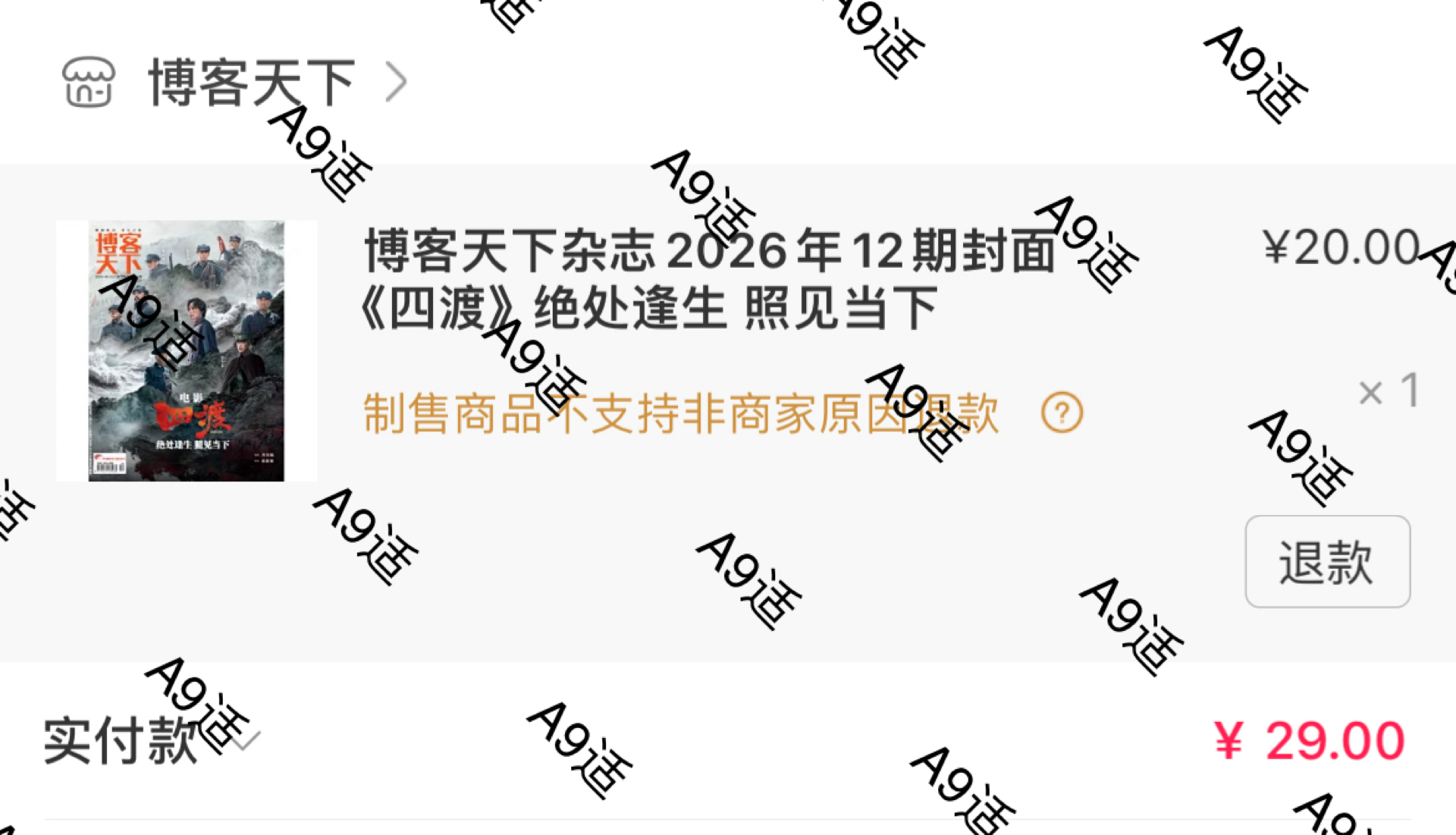 收藏纪念《非商务》于适｜于适四渡ys于适赵德发 