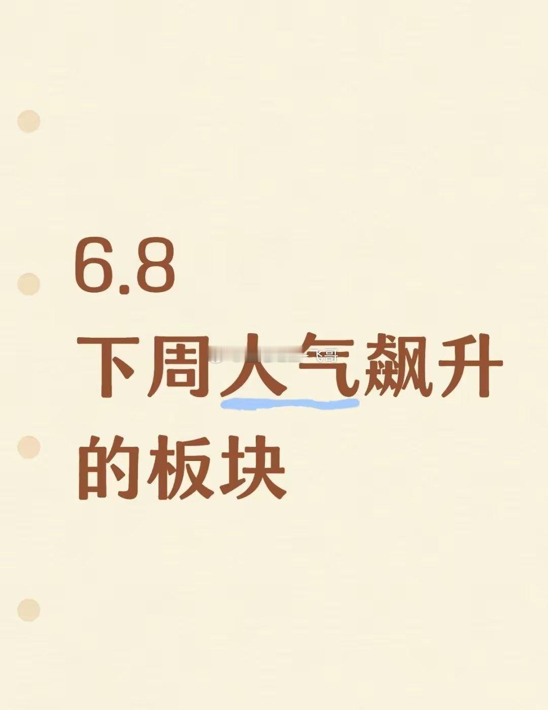 周一一、核心持仓上海石化、金安国纪、远东股份、三峡新材、国瓷材料、立昂微、三孚股