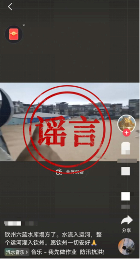 #钦州六蓝水库塌方淹没城区系谣言#【“钦州六蓝水库塌方淹没城区”系谣言！网民“张