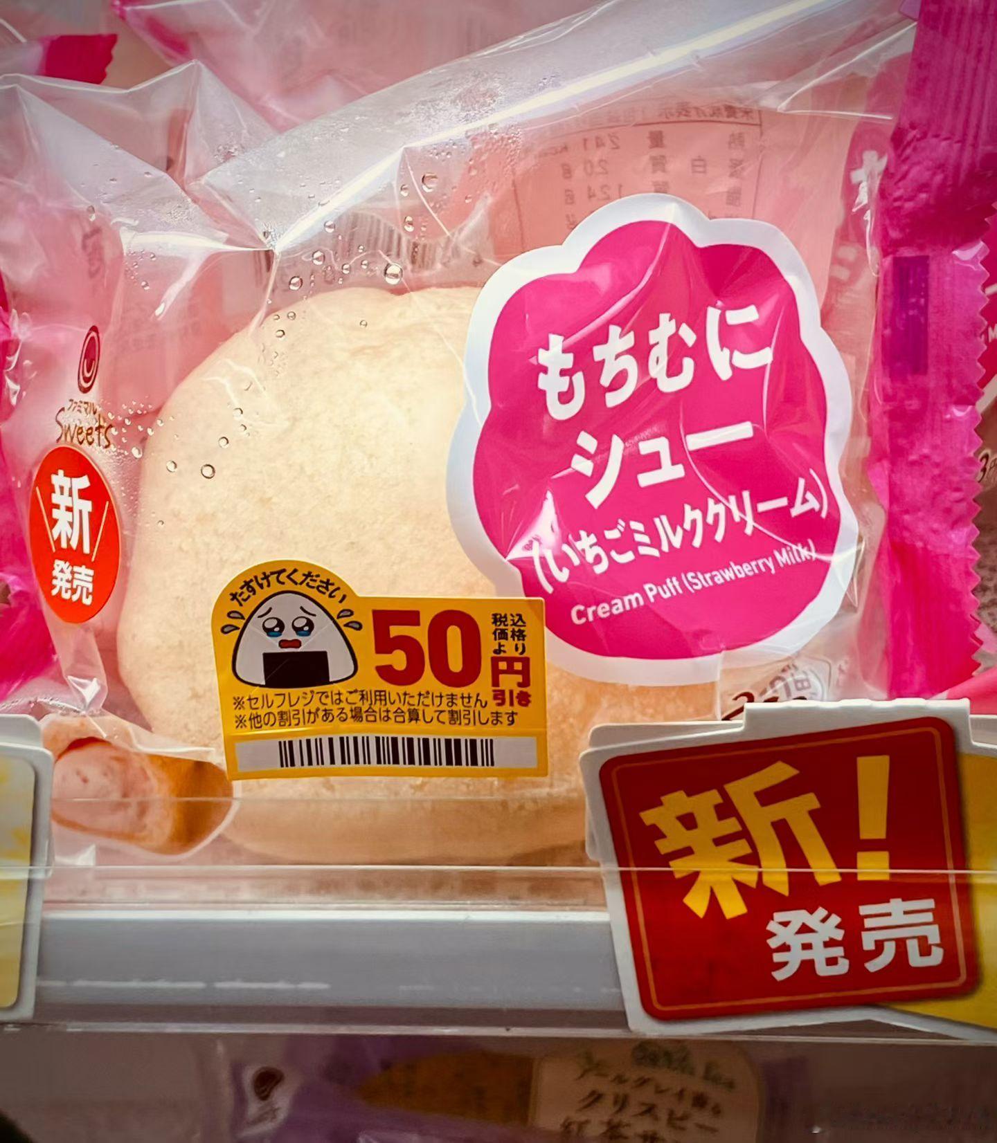 终於在全家便利商店里發現Tasukete Kudasai 請幫幫我活動的含淚眼小