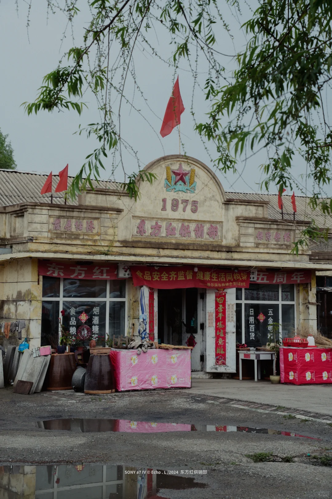 哈尔滨·东方红供销社