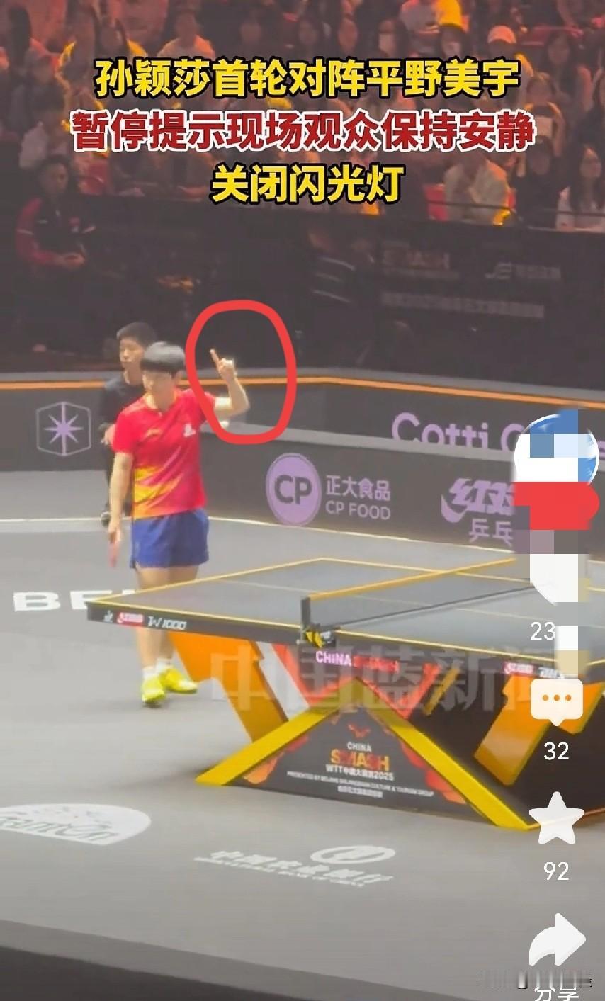 WTT大满贯正赛中，孙颖莎首轮对阵平野美宇。万万没想到，孙颖莎竟然在赛场上对观众