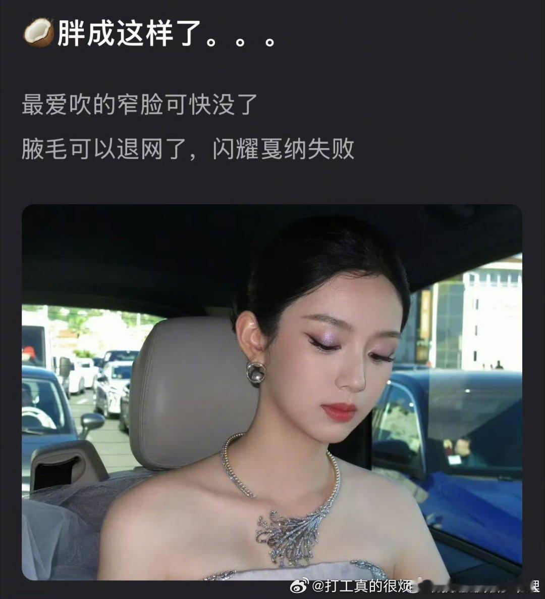 这和胖有啥关系合理怀疑去戛纳无人care自炒下这个紫色眼妆画得很漂亮了but她和