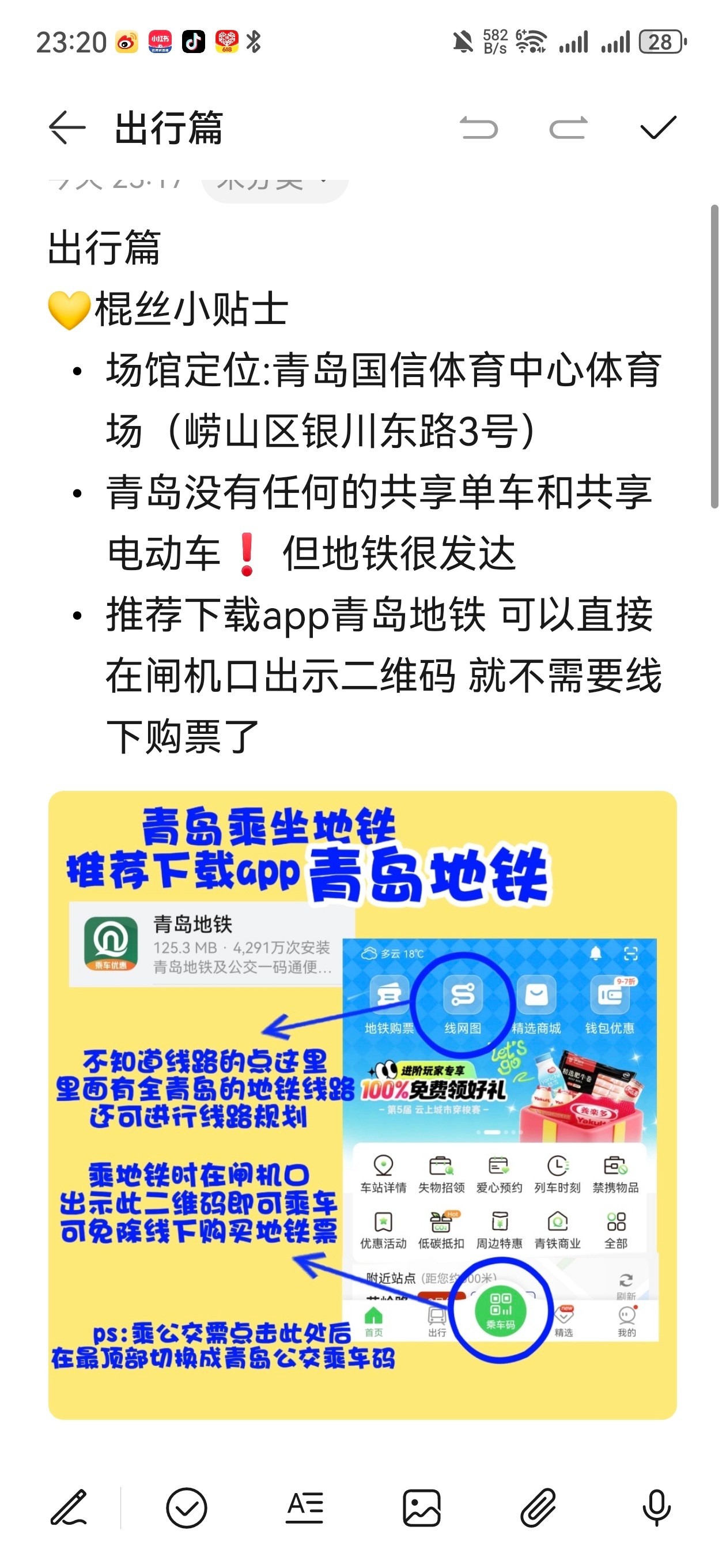 青岛审批出来了，有个青岛的棍丝宝宝整理的出行攻略，希望大家帮到大家TOP青岛连开