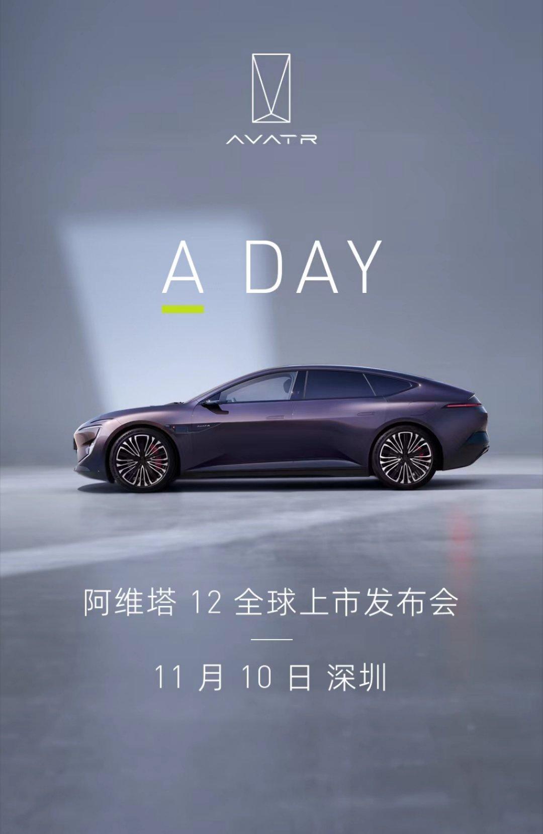 阿维塔12，定档11月10号

同时，阿维塔11荣获 IVISTA中国智能汽车指