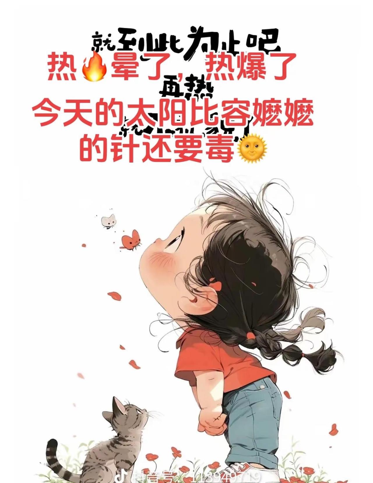 5.28热晕了，热爆了🔥，今日36度的大太阳🌞，这是比 容嬷嬷的针还要毒啊?