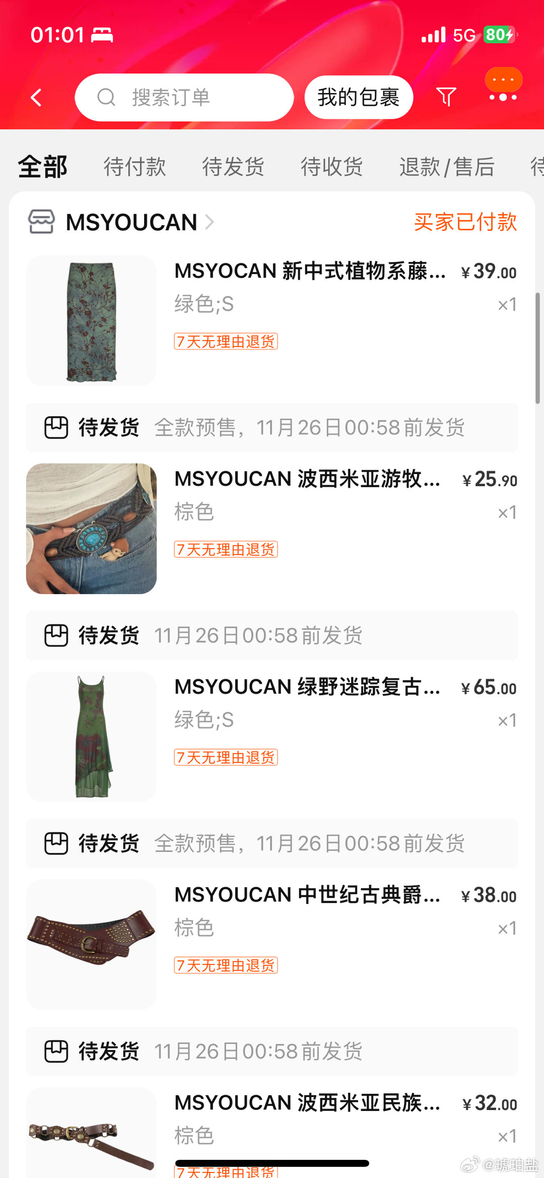 宝宝们，我捡了很多垃圾贝贝，满意地结束偶滴双十一了。（物欲很低，只爱捡垃圾的小女