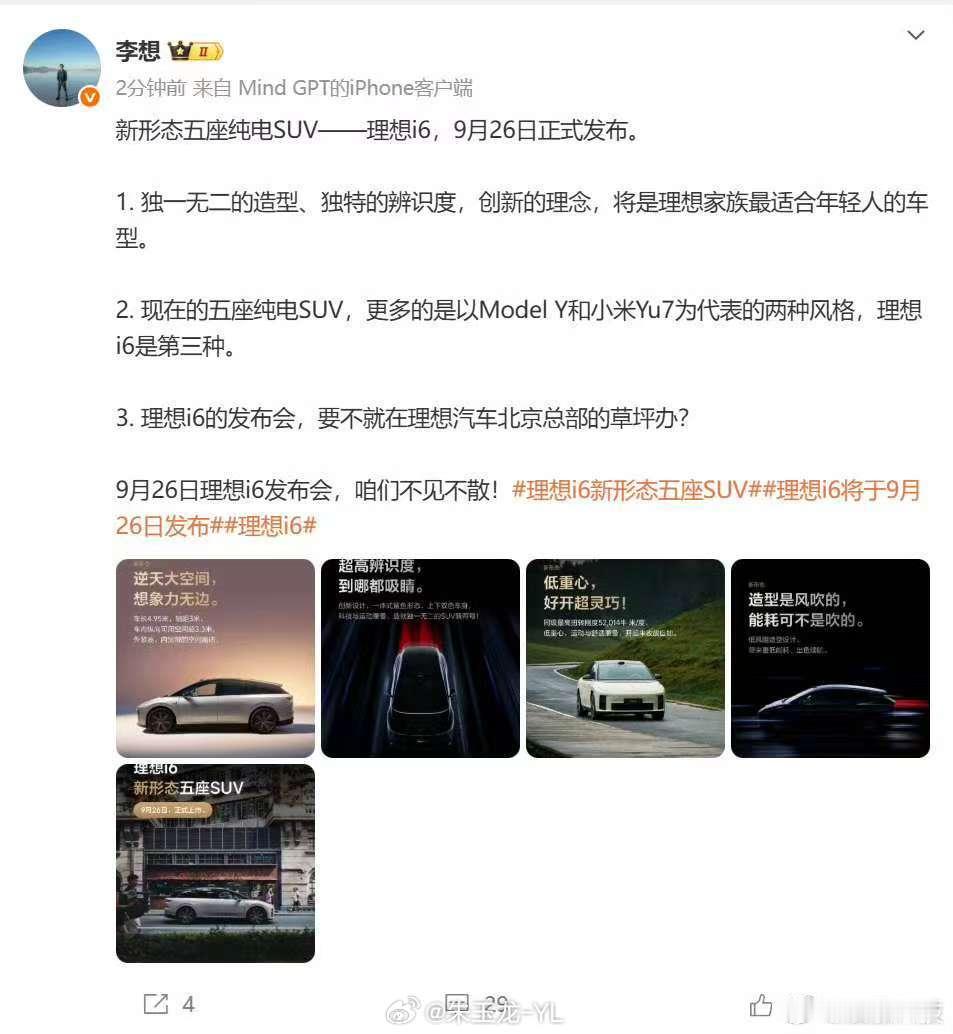 理想i6新形态五座SUV 2025年是理想正式进军纯电SUV的第一年，i6第一是