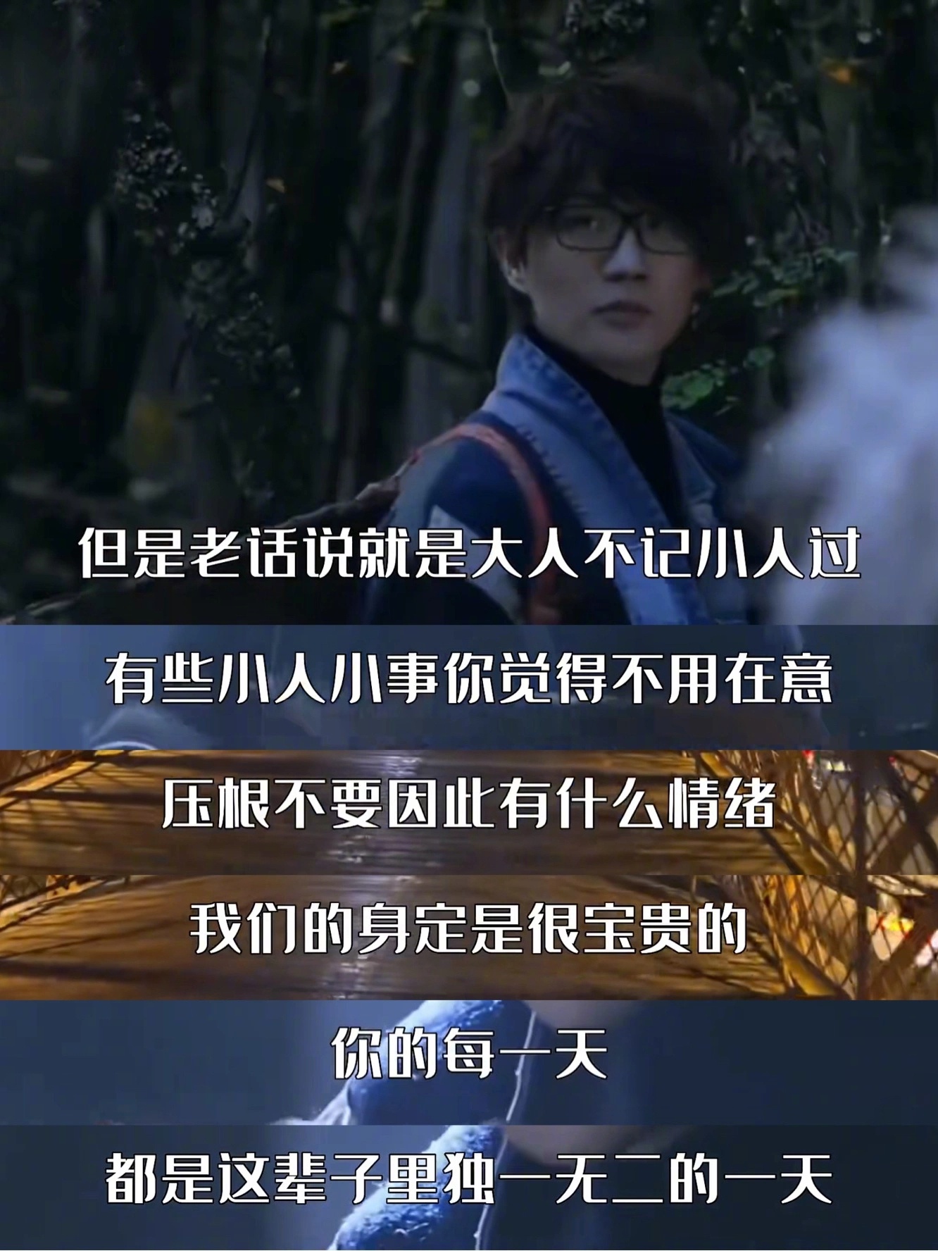 被许嵩这段话激励到了，内心要强悍起来。 