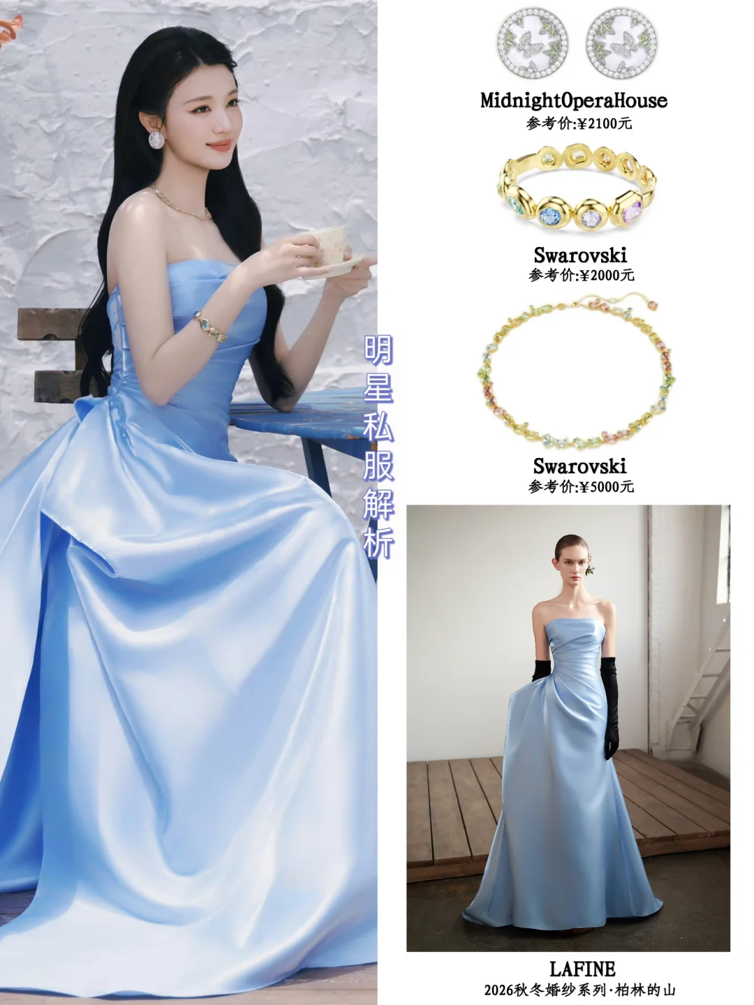 王楚然活动造型清冷系女神❄️迷人冰蓝倩影