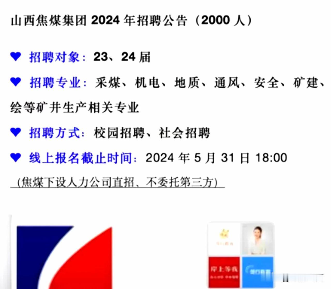 最近山西焦煤和晋能控股都面向大中专院校招收毕业生。我所在的山西焦煤计划招 200