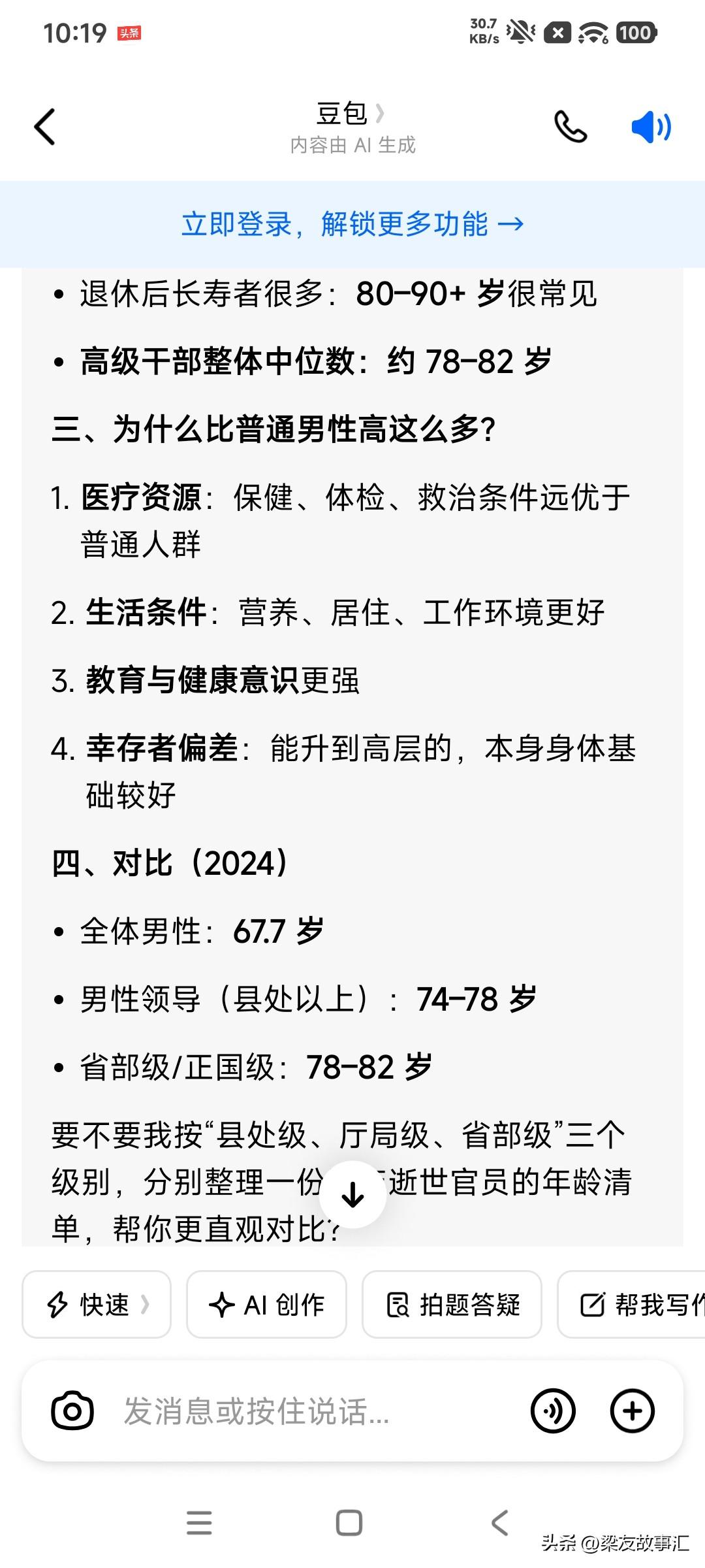 看到这个数据，相信很多人都会沉默！
全国女性的平均寿命远远高于男性的平均寿命大概