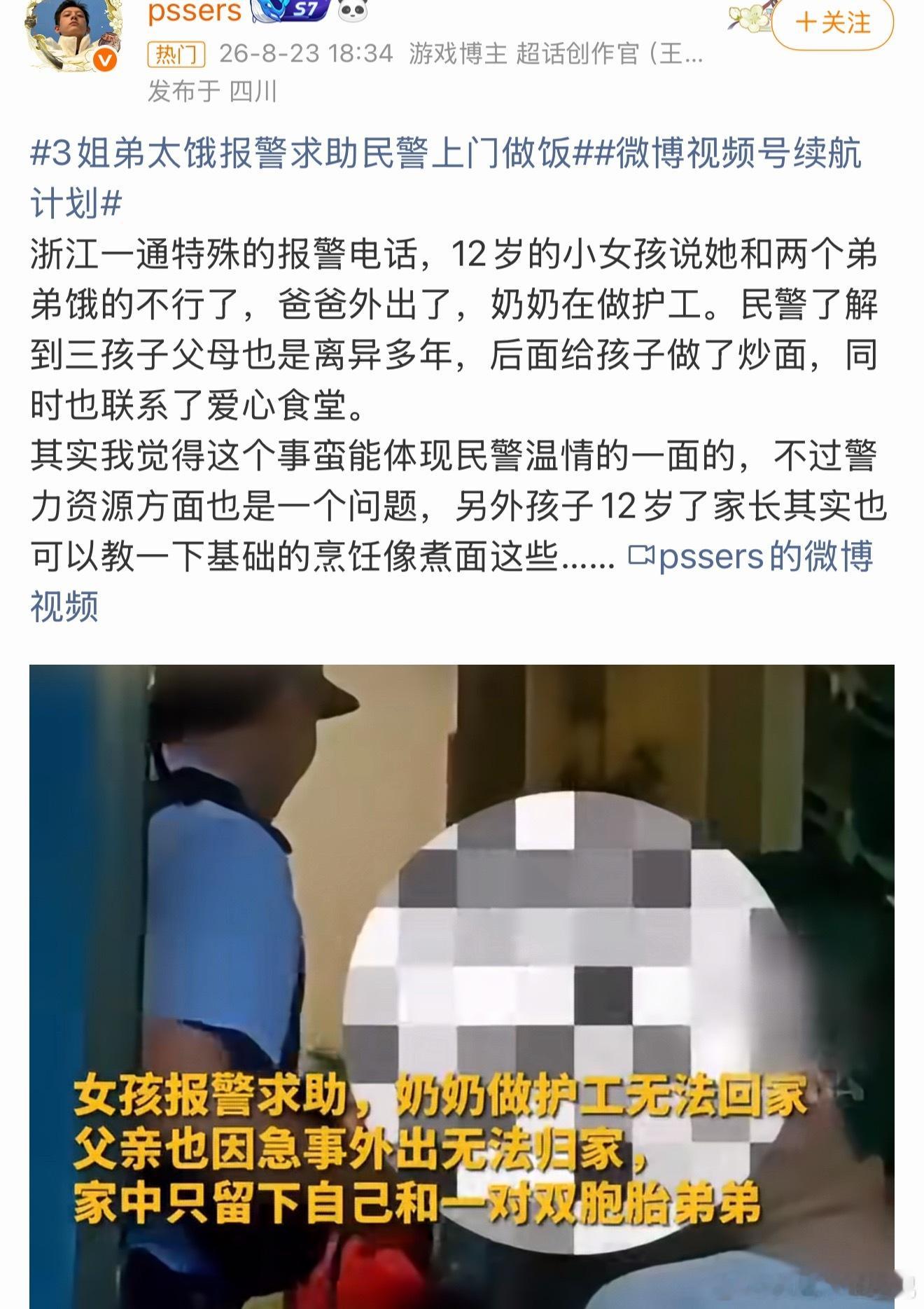 3姐弟太饿报警求助民警上门做饭父母离婚，孩子就成这样了。离婚前还是多想想孩子吧，