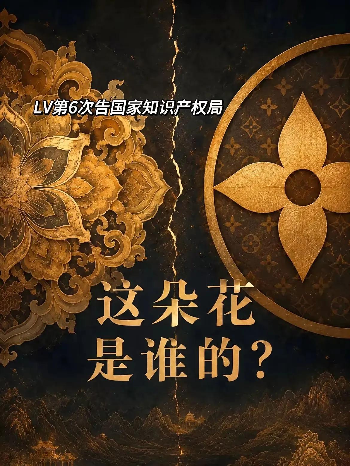 民心不可欺，纹样不能抢，别让千年文化，变成外资索赔的工具！五年上千场诉讼，六次起