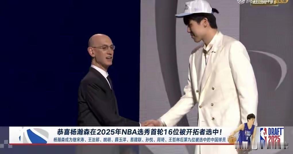 恭喜杨瀚森首轮16顺位被选中，只能说开拓者的眼光太独特了。

联合试训前，杨瀚森