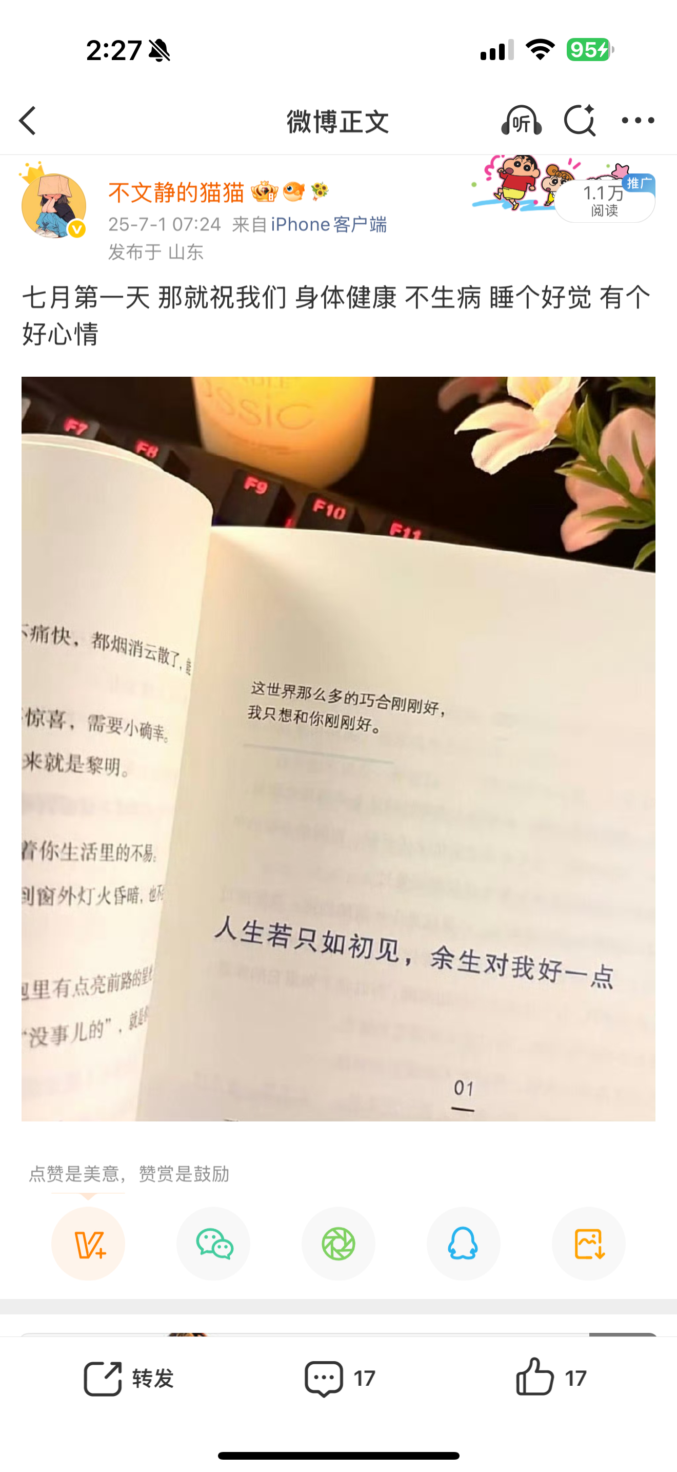 七月第一天 那就祝我们 身体健康 不生病 睡个好觉 有个好心情 