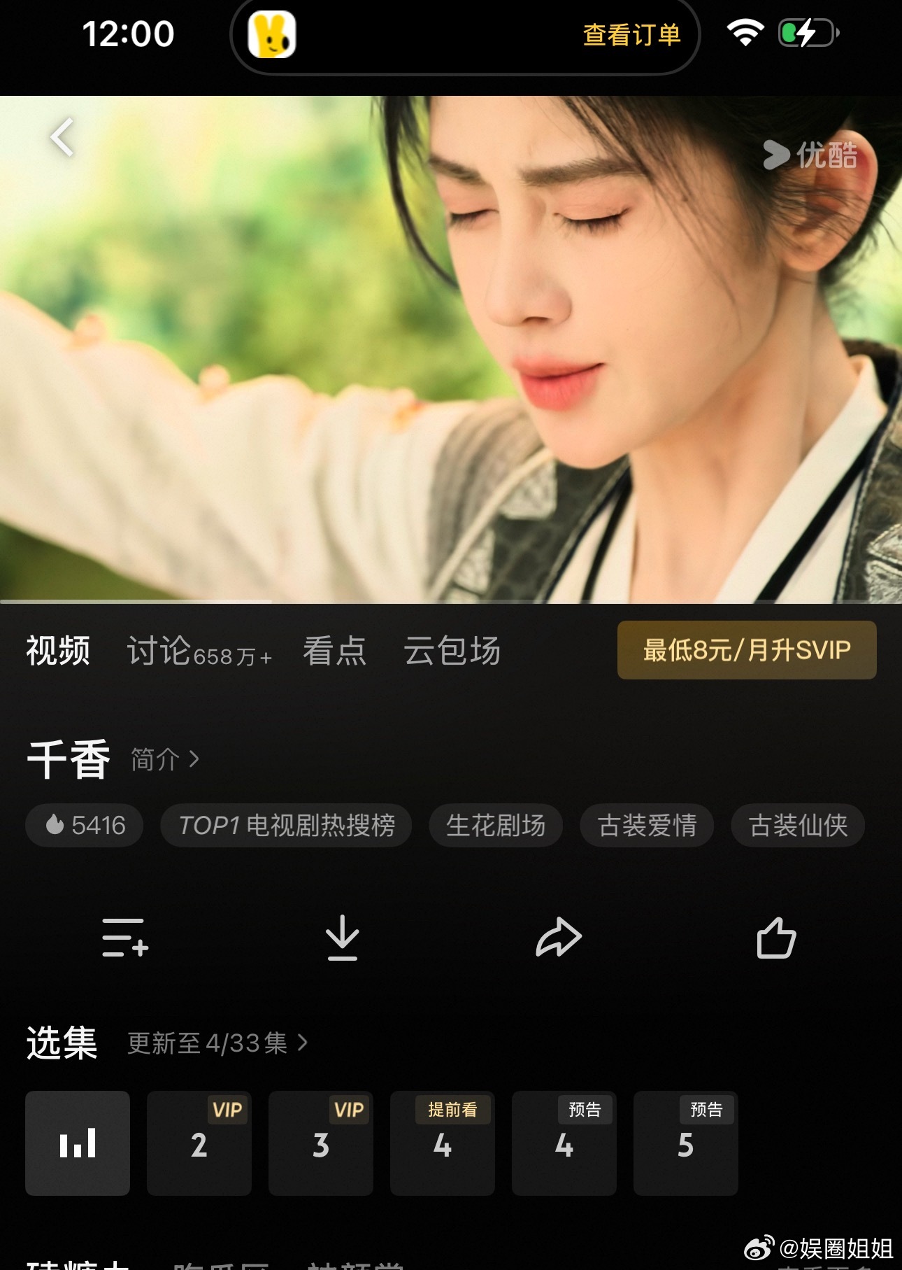 剧版千香官方  🍊12点准时卡点看开播的《千香》姜黎非神女救世，看塑立体饱满的