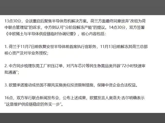 安世半导体事件最近高度发酵，成为中荷科技博弈的焦点！

2025年10月以来，荷