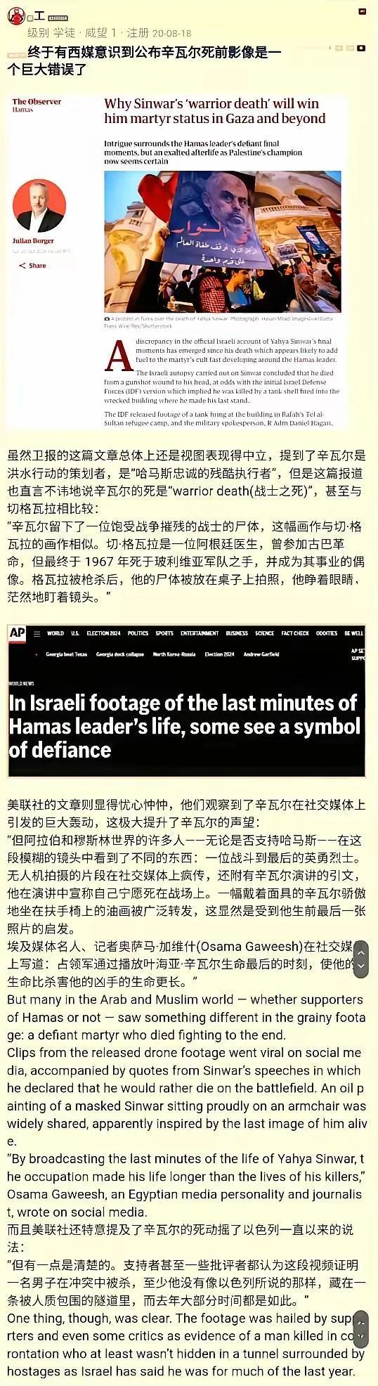 西方媒体后悔莫及：辛瓦尔“最后一战”影像，竟成全球“圣斗士”催化剂？

    