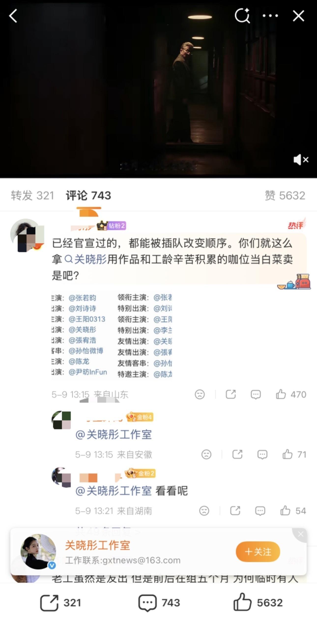 李兰迪压番关晓彤，特出友出也开始计番位了 