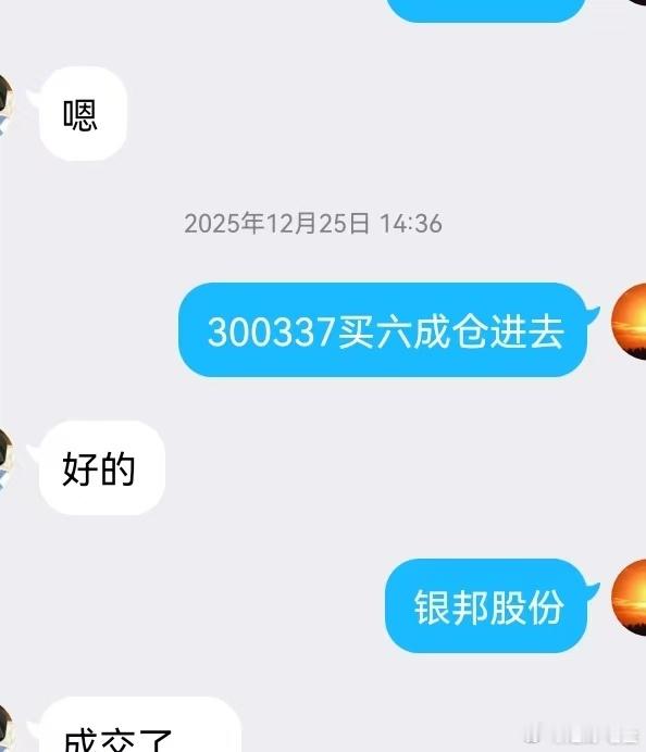 漂亮！上周四老金买入的$银邦股份 sz300337$ 刚刚13个点附近止盈获利1