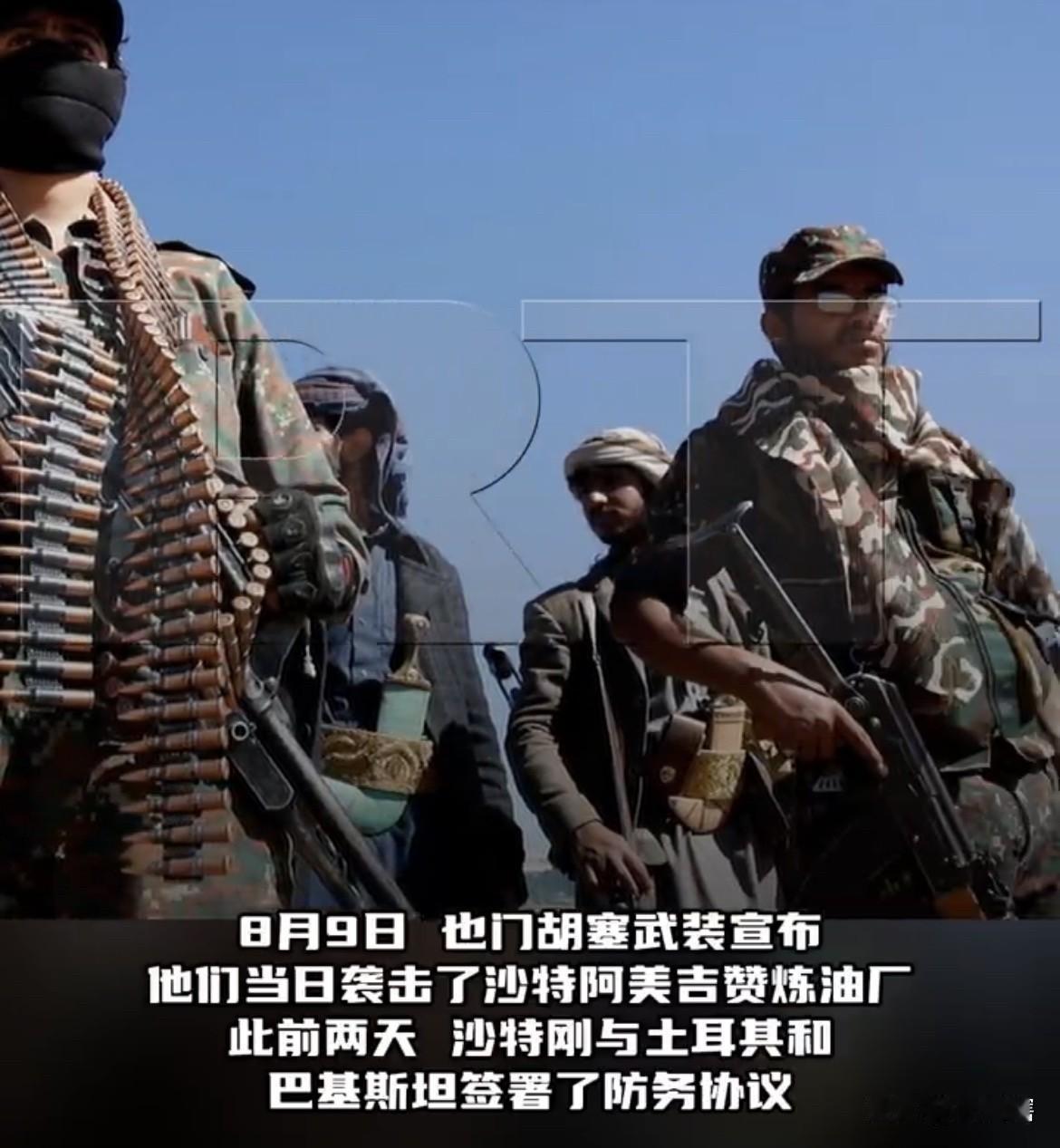无惧《麦加共同防务协议》，胡塞武装袭击沙特石油公司！
据《RT今日俄罗斯》消息，