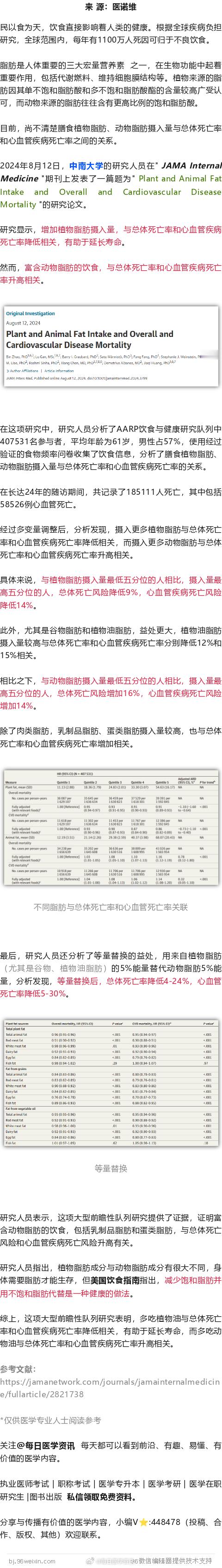 吃对脂肪能延寿！JAMA子刊：中南大学发现，多吃植物油可延长寿命，而动物油增加死