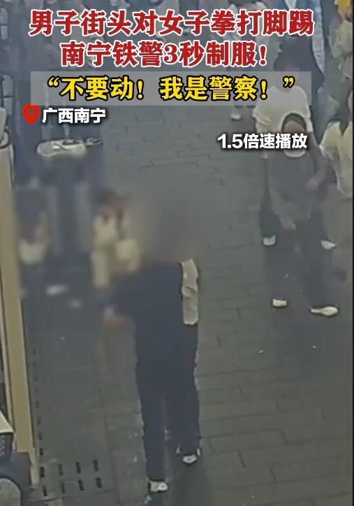 帅炸了！南宁铁警3秒制服施暴者，这反应速度绝了！
 
“我是警察！你想干什么？”