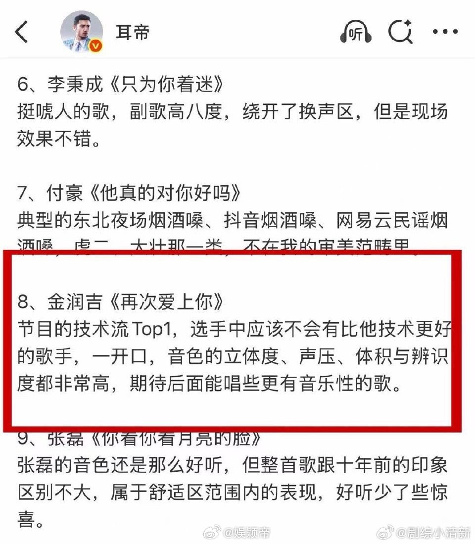 耳帝说金润吉是魔力歌里技术Top1 标志性沙哑烟嗓一出来质感直接拉满，金润吉用实