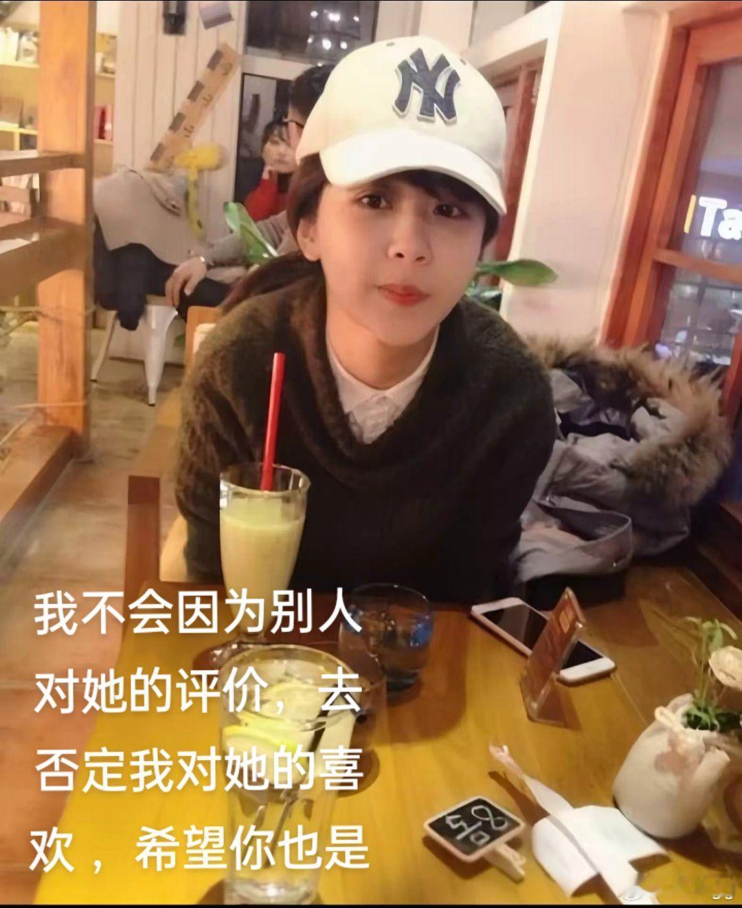 我不会因为别人对她的评价，去否定我对她的喜欢，希望你也是#杨紫# ​​​