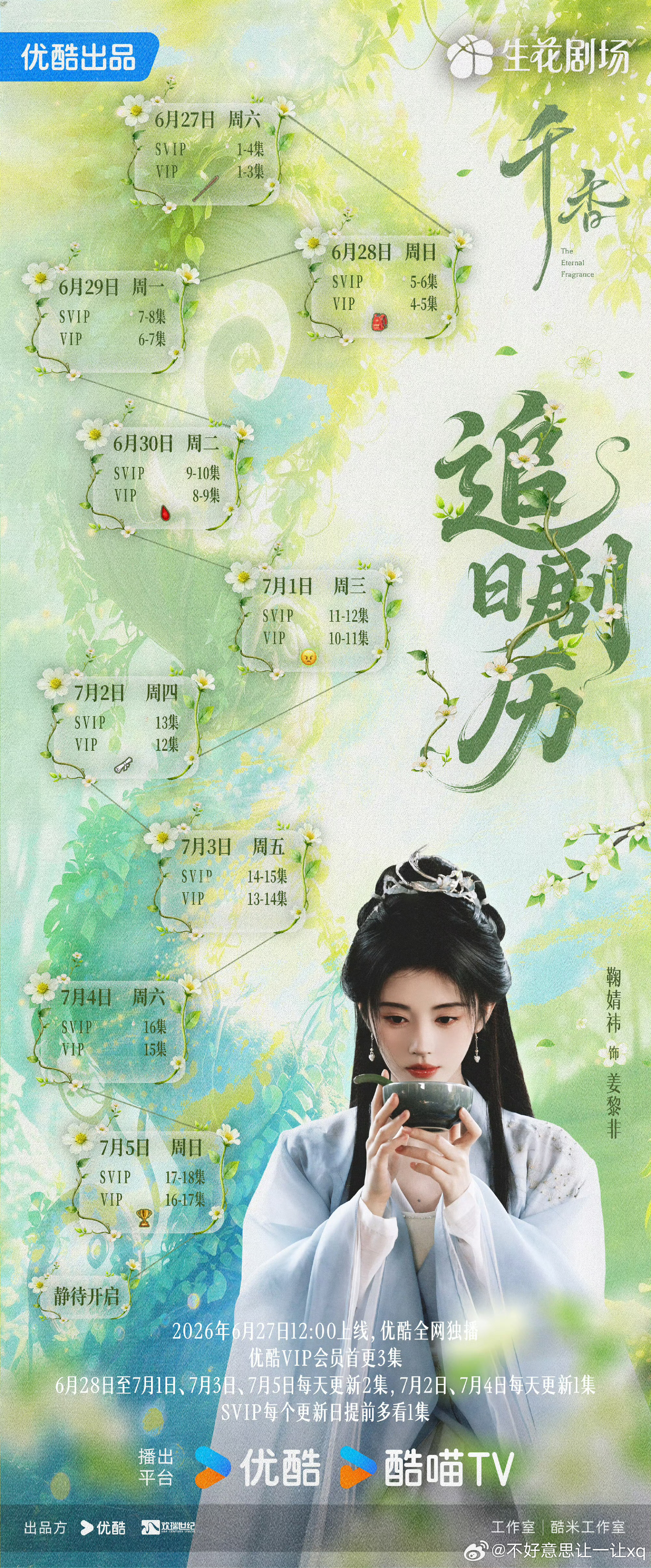 千香  已更6集资源  超清鞠婧祎  真有夸克夸克