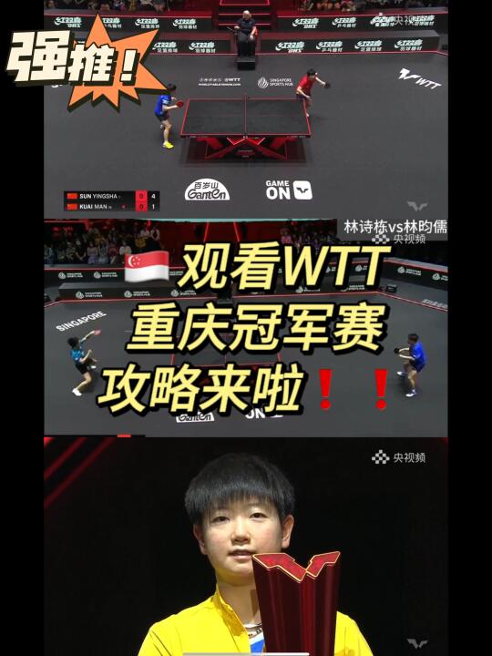 在新加坡如何解锁WTT比赛🏓🔥