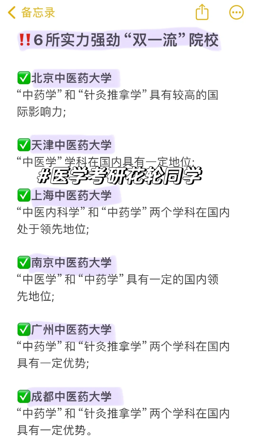 ‼️6所实力强劲“双一流”院校