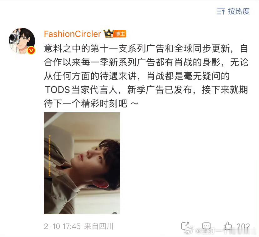 肖战tods 11次成衣大广，全球品牌代言人的当家地位！ 