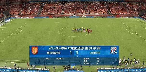 重庆铜梁龙最终主场1：3不敌上海申花，恩加德乌伤停补时打进精彩倒勾，为主队挽回一