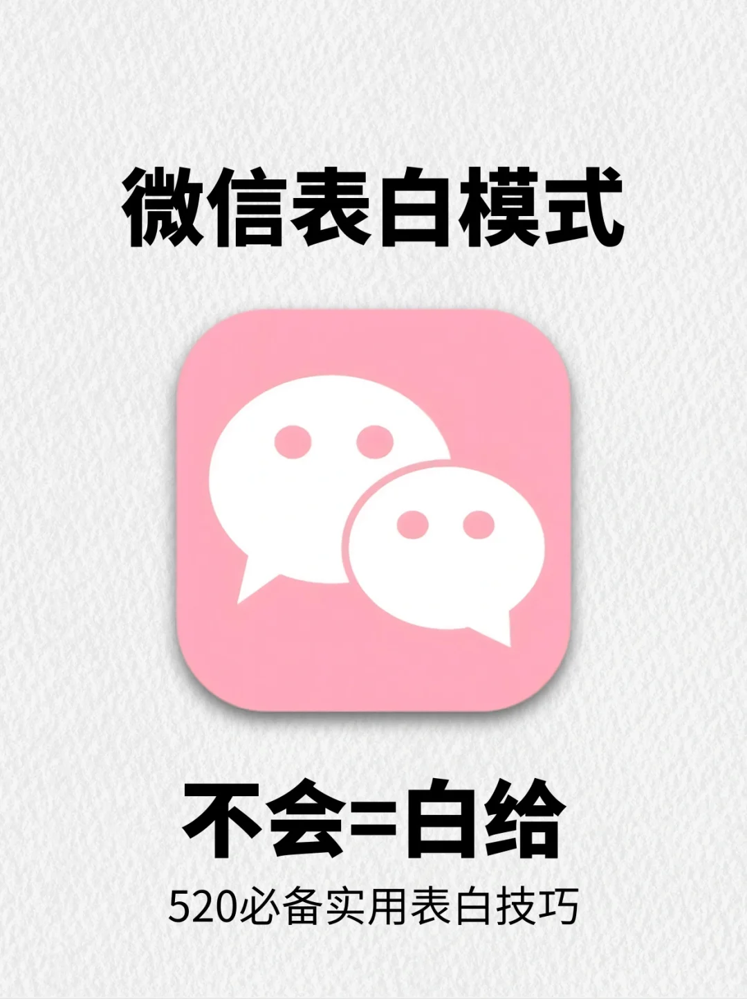 惊了‼没想到你才是真正的表白神器