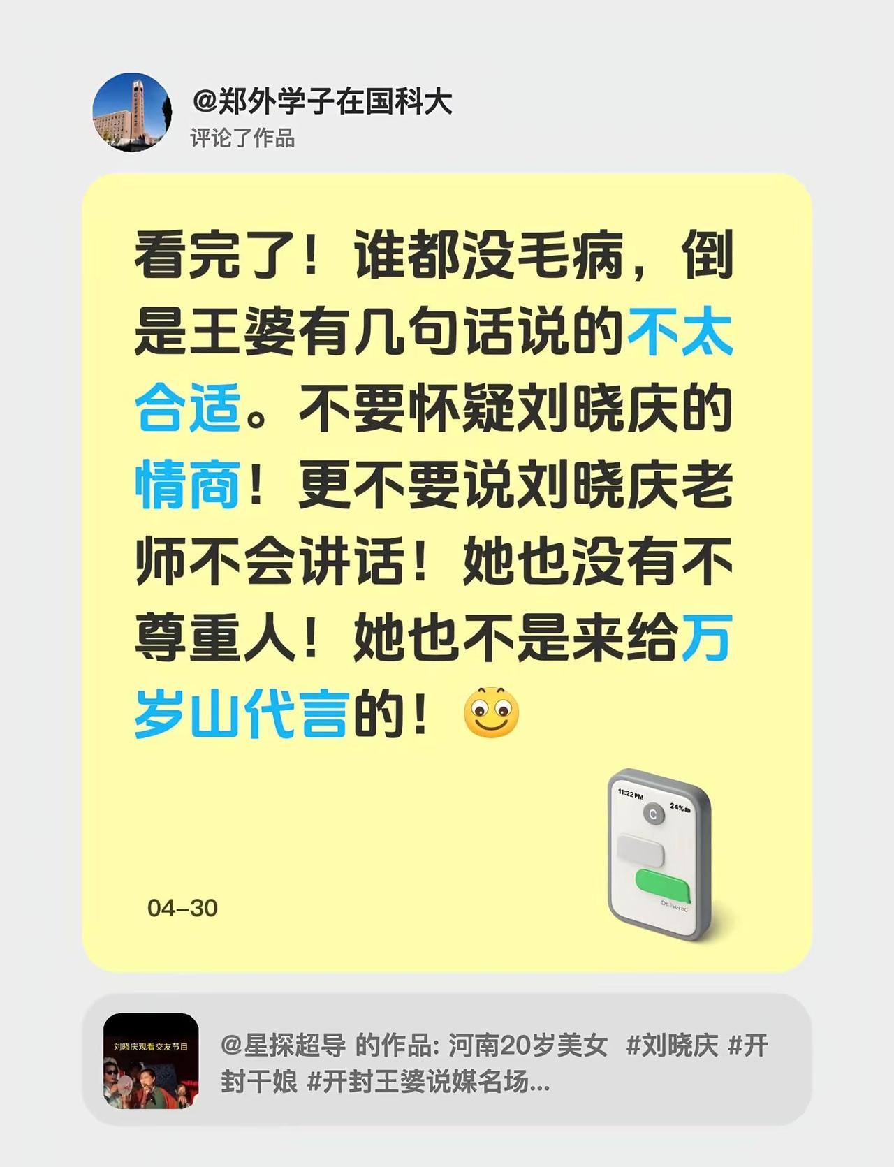 我评论了@星探超导 的作品：看完了！谁都没毛病，倒是王婆有几句话说的不太合适。不