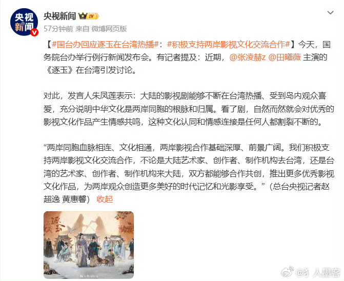 央视新闻发了逐玉爱奇艺逐玉 央妈发文表扬！小逐玉出息！今晚继续来🥝看逐玉 