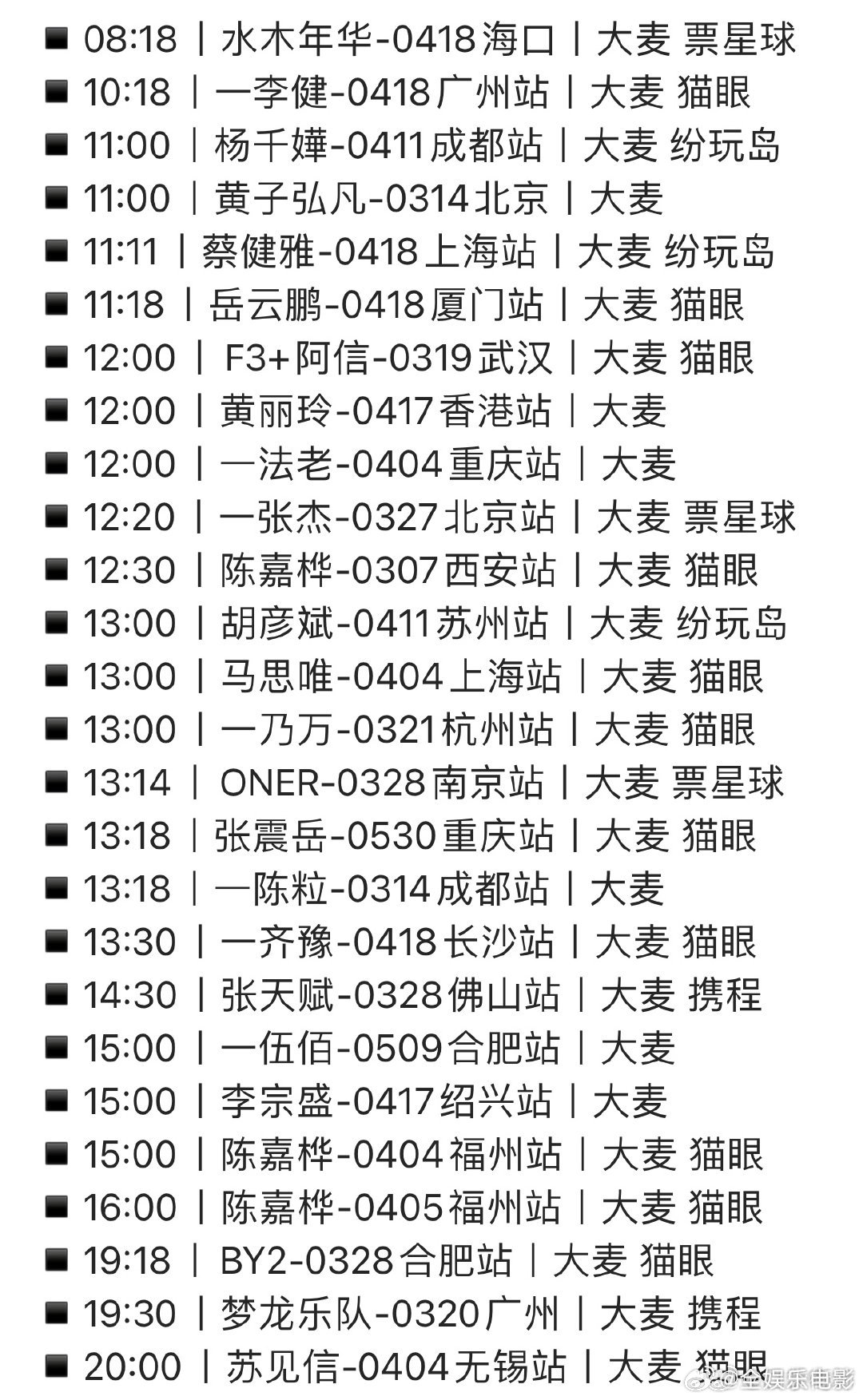 今天好多歌手抢票今天好多歌手演唱会抢票今天好多歌手演唱会抢票，张杰，黄子弘凡，陈
