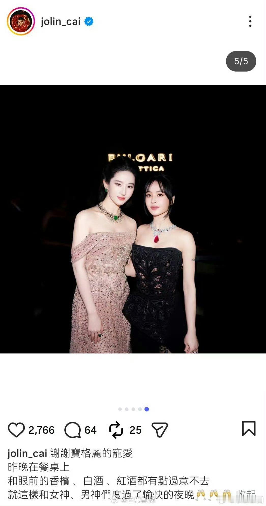 蔡依林称刘亦菲是女神蔡依林刘亦菲自古红绿出CP次元壁破了！蔡依林刘亦菲惊喜同框✨