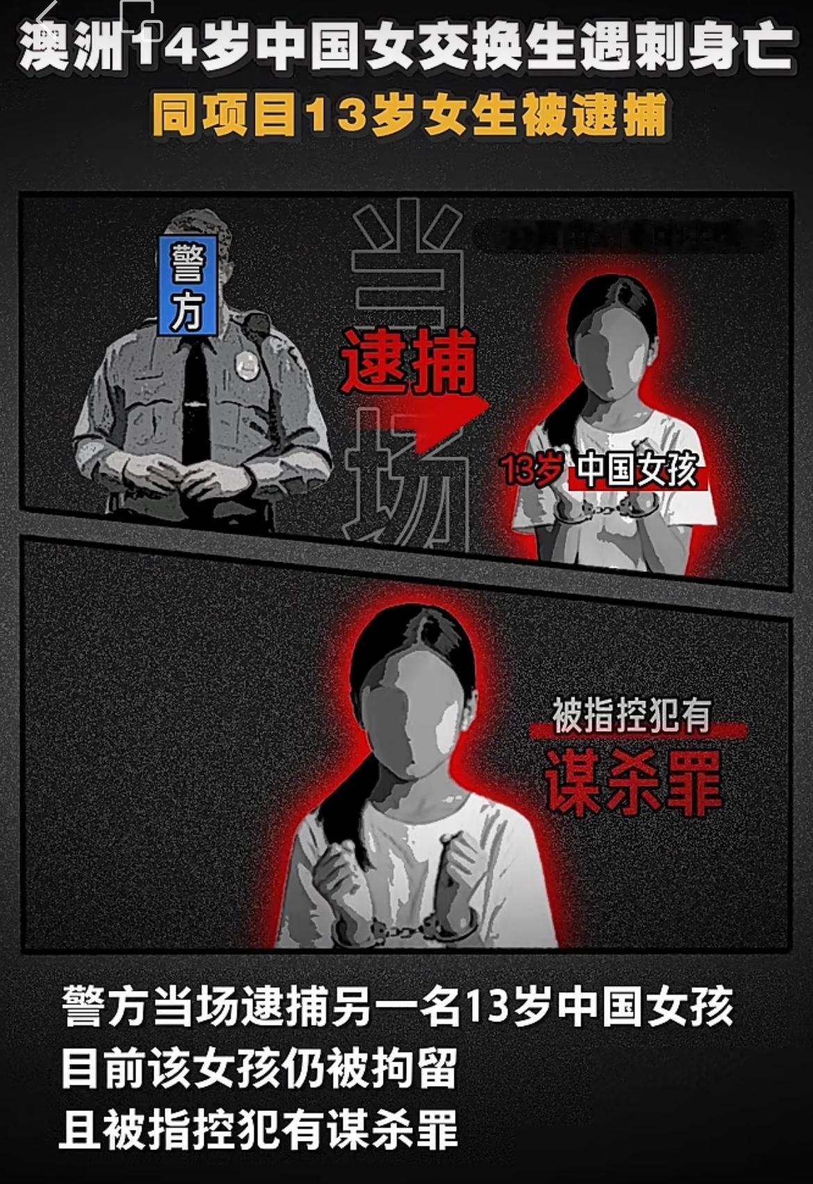 震惊澳洲，13岁中国交换生捅死同居14岁女孩，警方初步判断13岁中国女孩有精神问