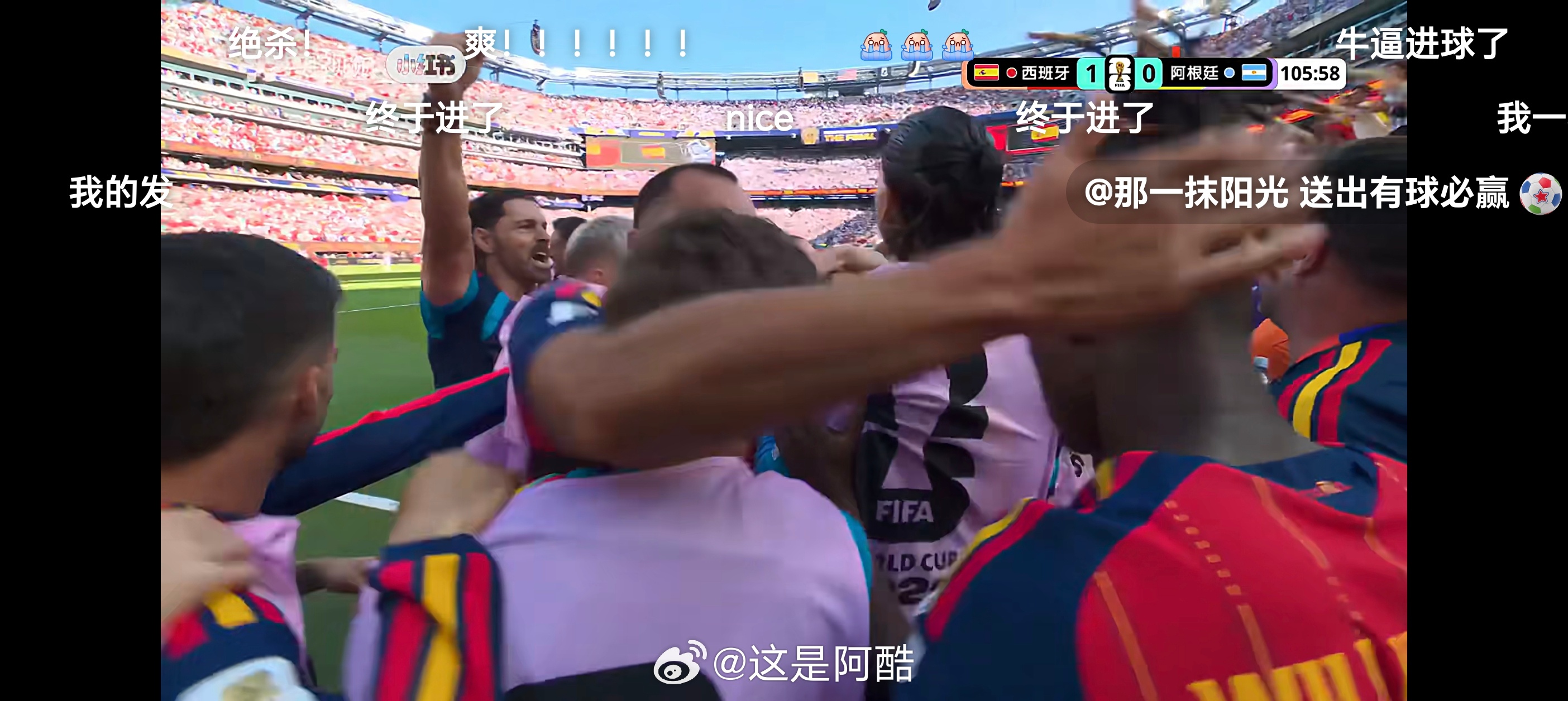西班牙终于进了！！ 