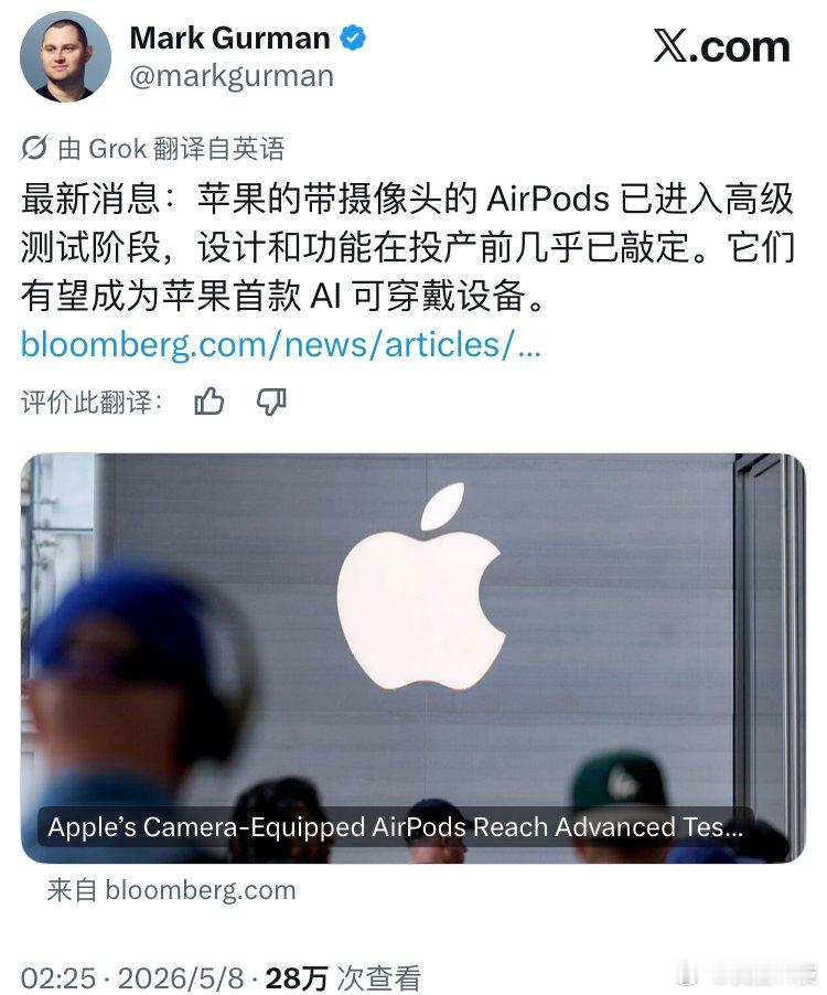 【苹果首款AI硬件或为可视耳机，摄像头版AirPods进入开发后期】苹果“首款A