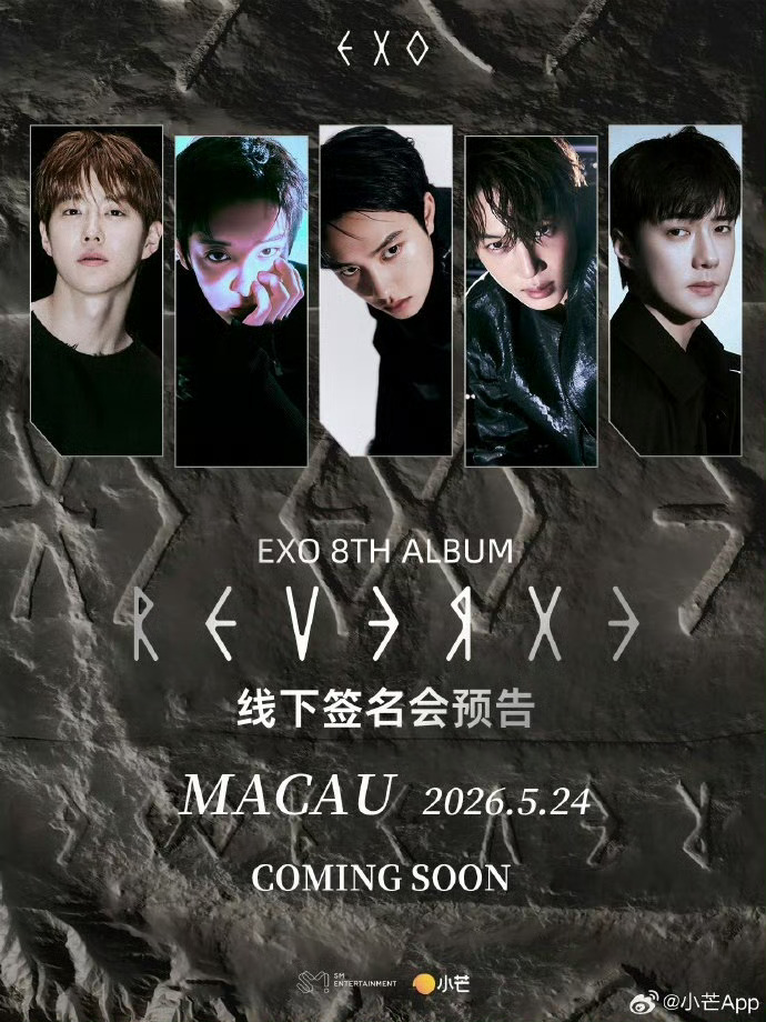 EXO澳门签售EXO澳门签售会EXO官宣5月24日澳门签售期待 