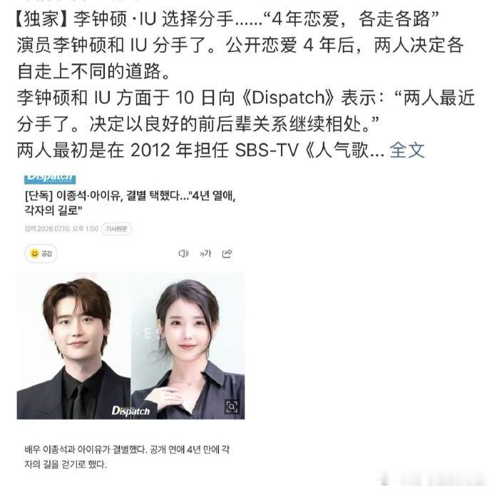 李钟硕IU宣布分手 谈了整整四年，相识十二年的缘分还是走到尽头，官宣和平分开。果