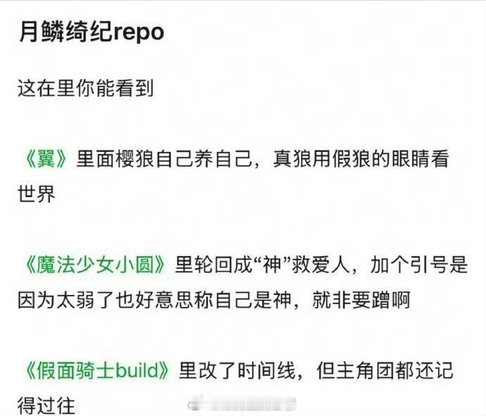 月麟琦纪这观剧repo，怎么看上去元素这么多？[柯基] ​​我没看懂[泪奔] ​